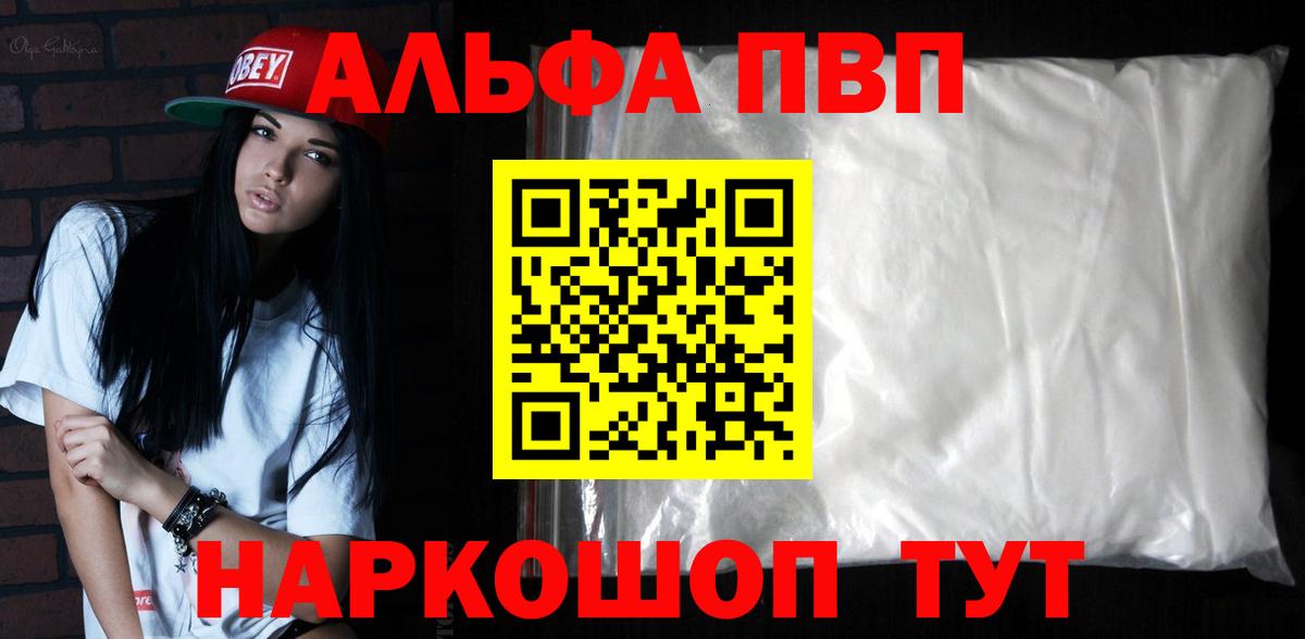 А ПВП кристаллы  Вход с VPN  Буйнакск  A PVP СК 