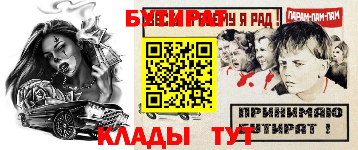 БУТИРАТ BDO Буйнакск
