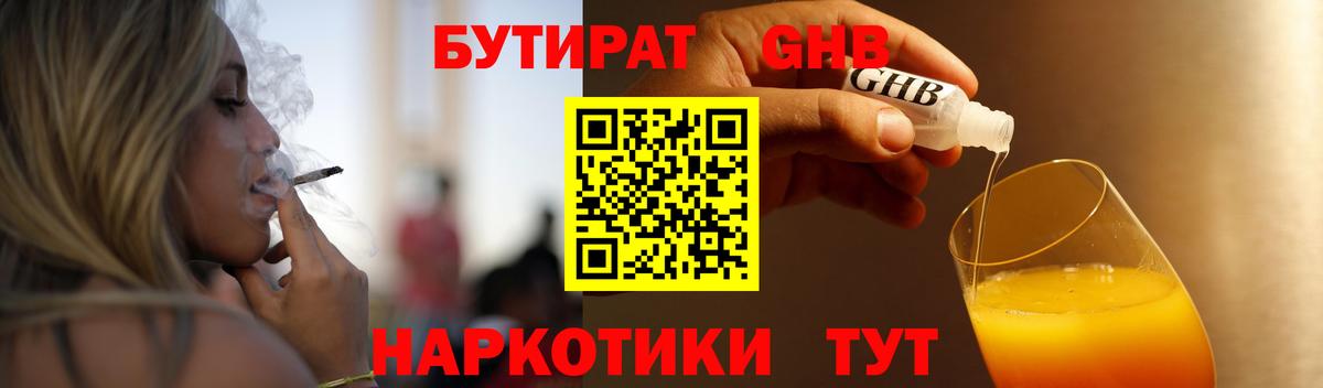 Буйнакск  Бутират 1.4BDO  Вход с VPN 