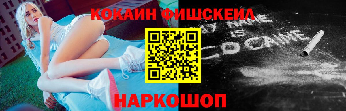 COCAIN FishScale Буйнакск