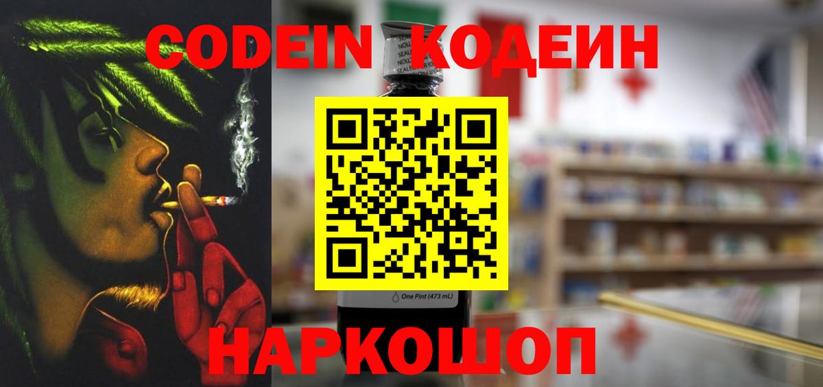 Кодеиновый сироп Lean Purple Drank  Кодеиновый сироп Lean напиток Lean (лин)  Буйнакск  Вход с VPN 