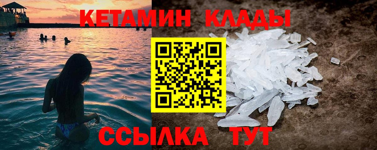 КЕТАМИН VHQ  Вход с VPN  Буйнакск 