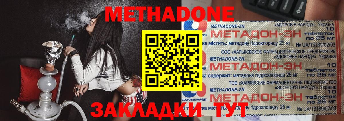 Буйнакск  МЕТАДОН белоснежный  Вход с VPN 